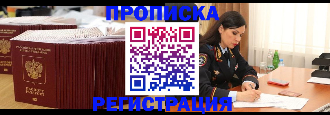 временная регистрация для школы в Новочебоксарске