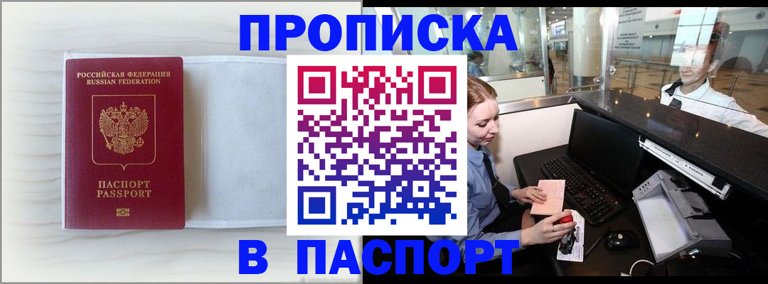 прописка законно в Новочебоксарске