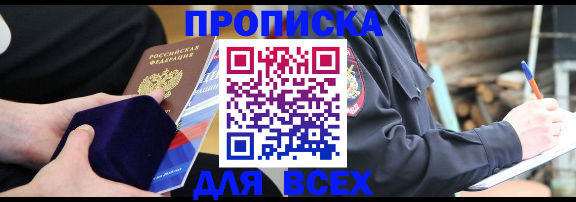 прописка для работы в Новочебоксарске